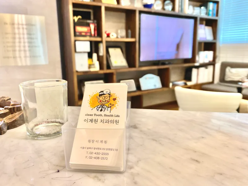 Igyewon Dental Clinic