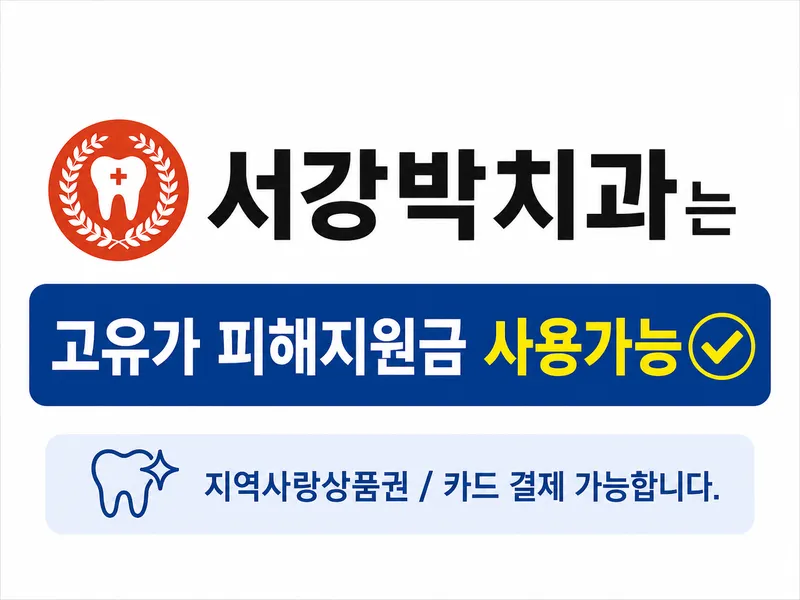 서강박치과의원