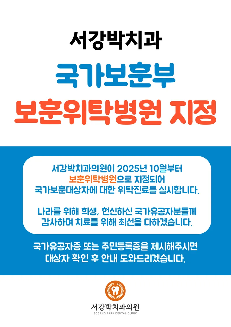 서강박치과의원