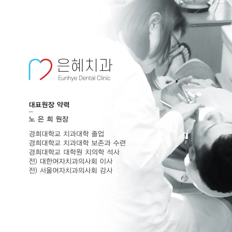 은혜치과의원