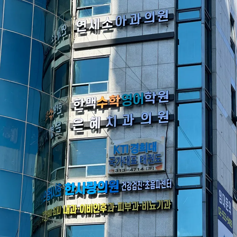 은혜치과의원
