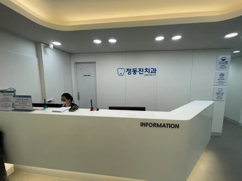 Dongjin Dental Clinic