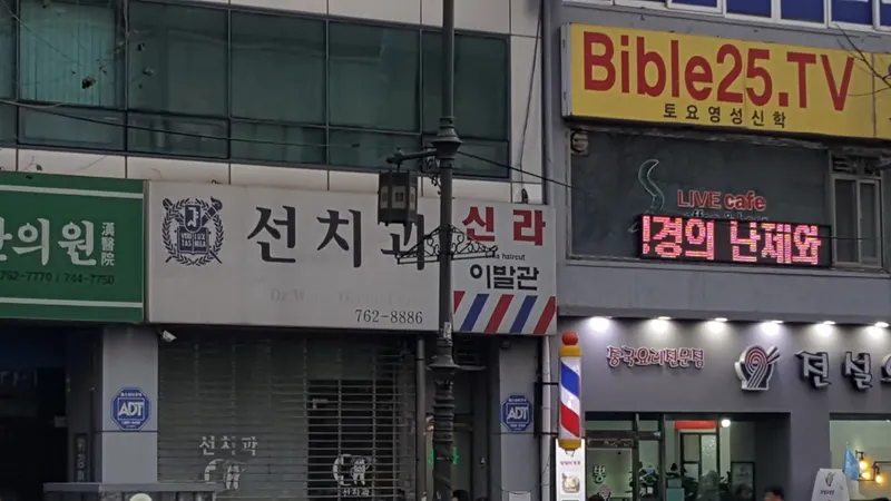 선치과의원