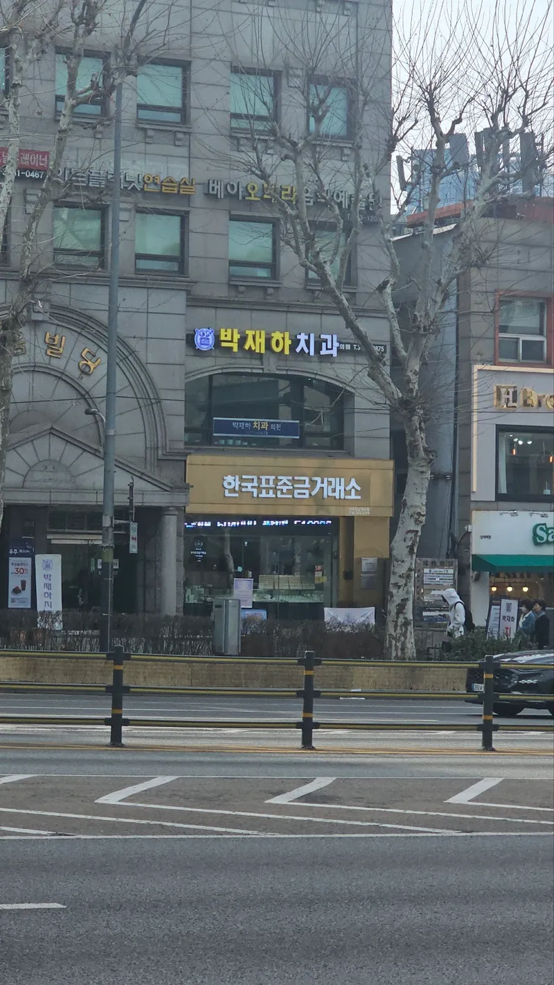 Park Jae-ha Dental Clinic
