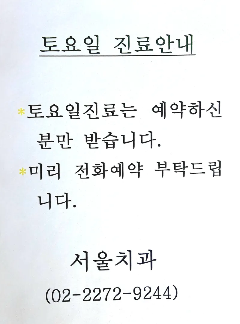 을지서울치과의원