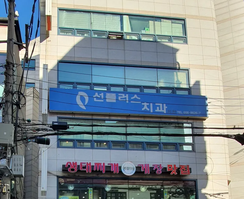Seo Plus Dental Clinic