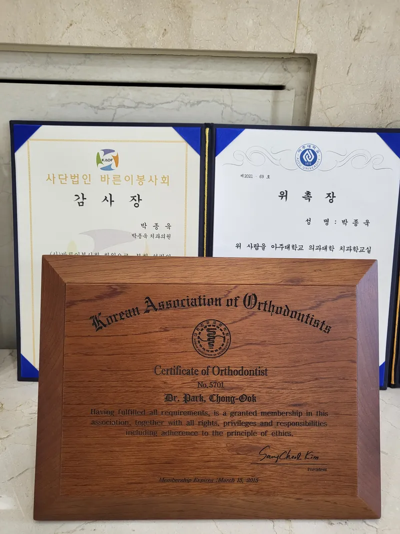박종욱치과교정과치과의원