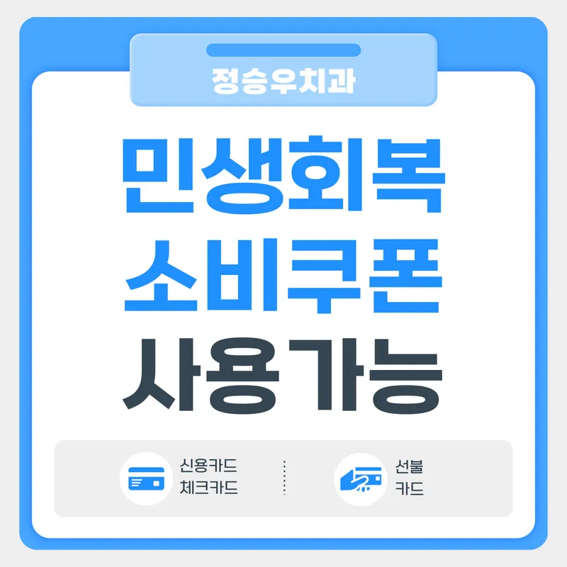 Seungwoo Dental Clinic
