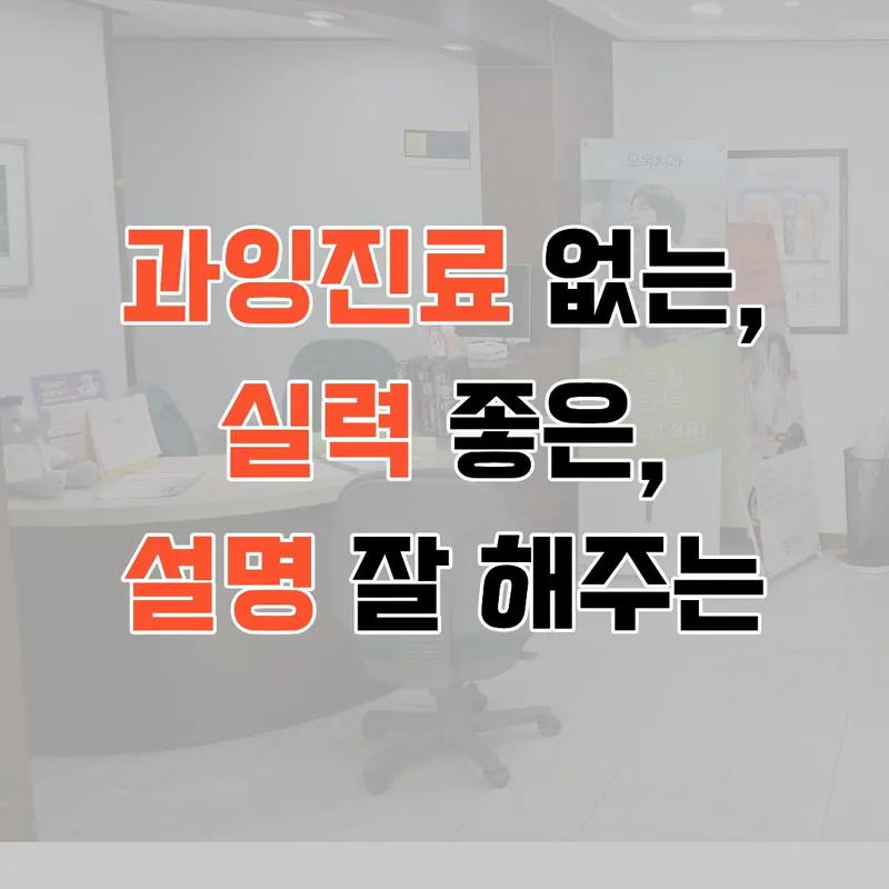 오복치과의원