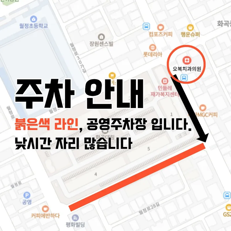 오복치과의원