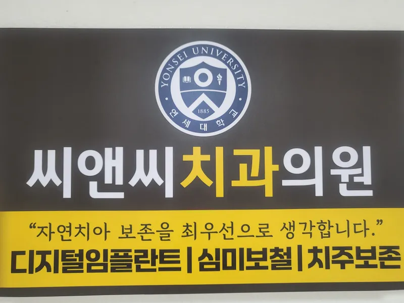 CNC Dental Clinic