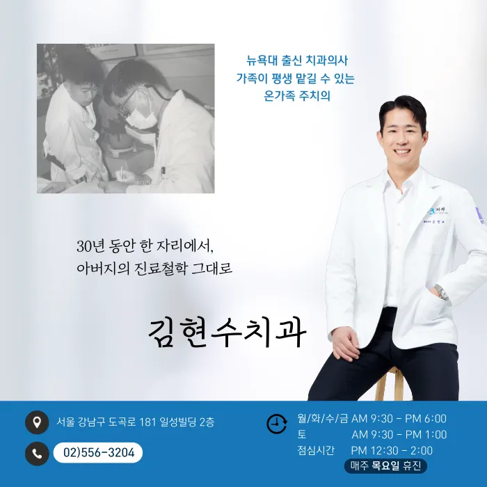 Kim Hyun-soo Dental Clinic