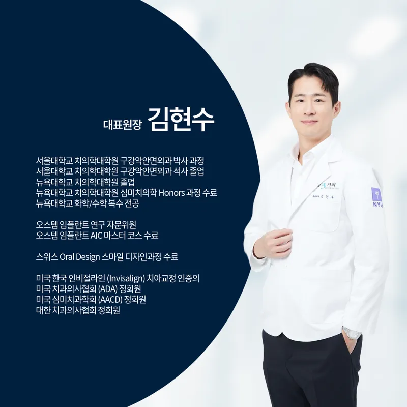 Kim Hyun-soo Dental Clinic