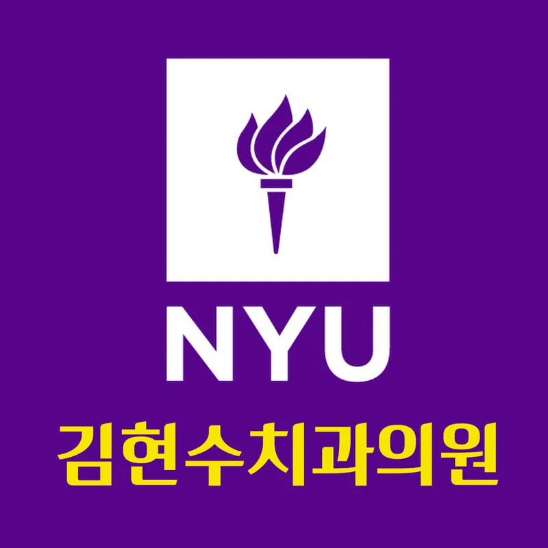 Kim Hyun-soo Dental Clinic