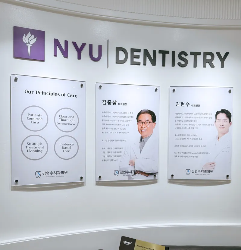 Kim Hyun-soo Dental Clinic