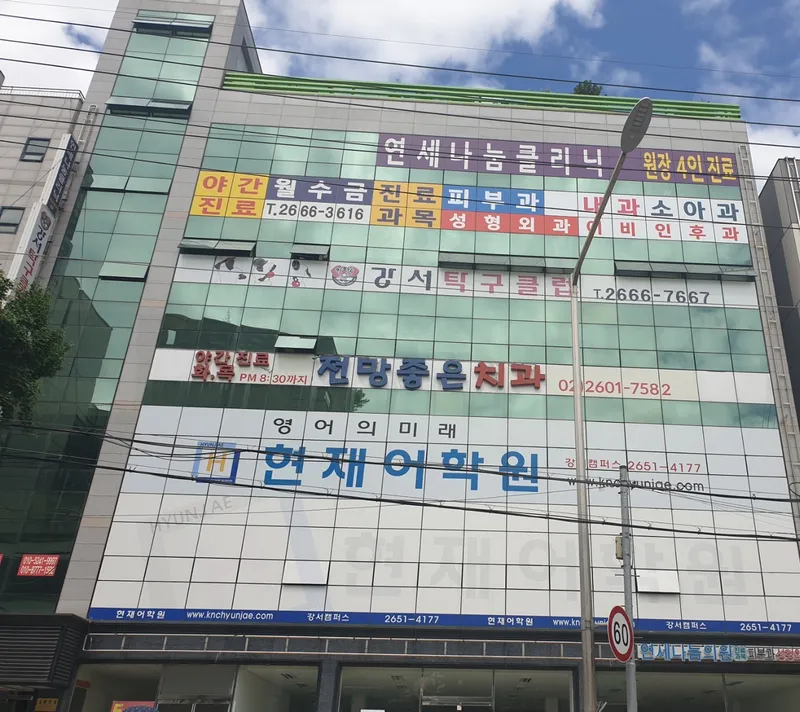 전망좋은치과의원