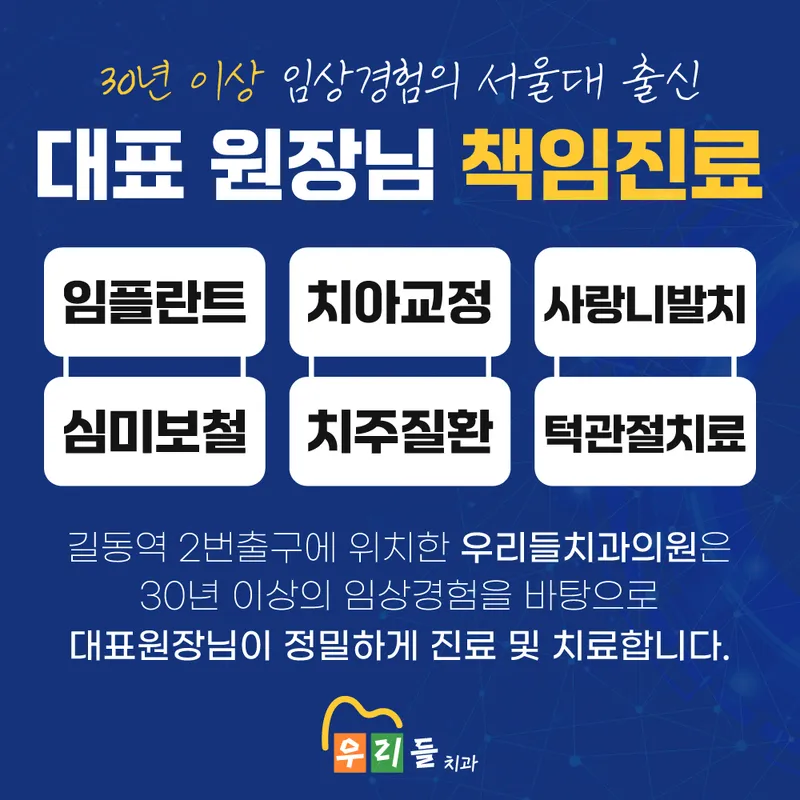 우리들치과의원