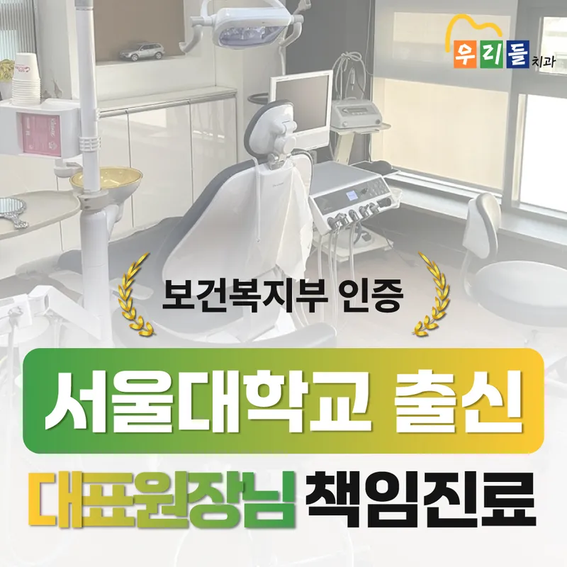 우리들치과의원