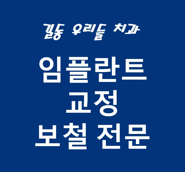 우리들치과의원