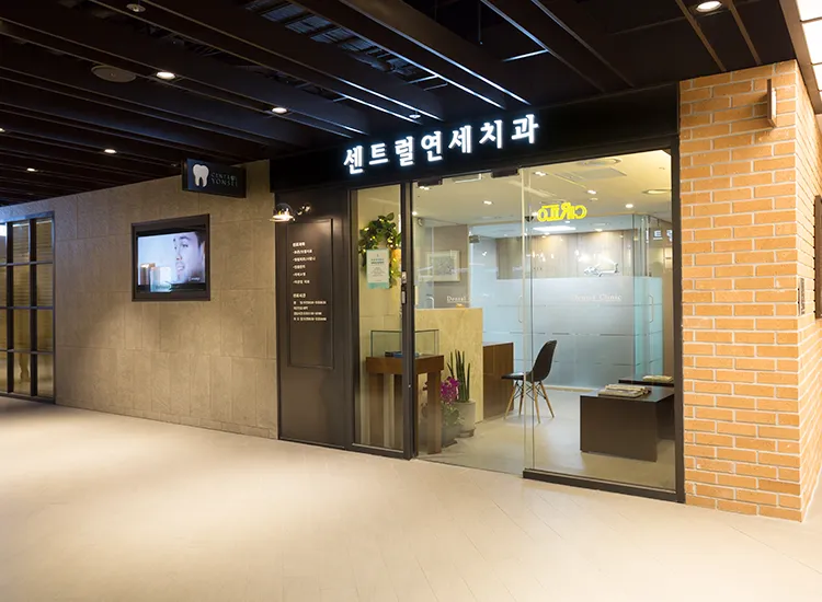 Central Yonsei Dental Clinic