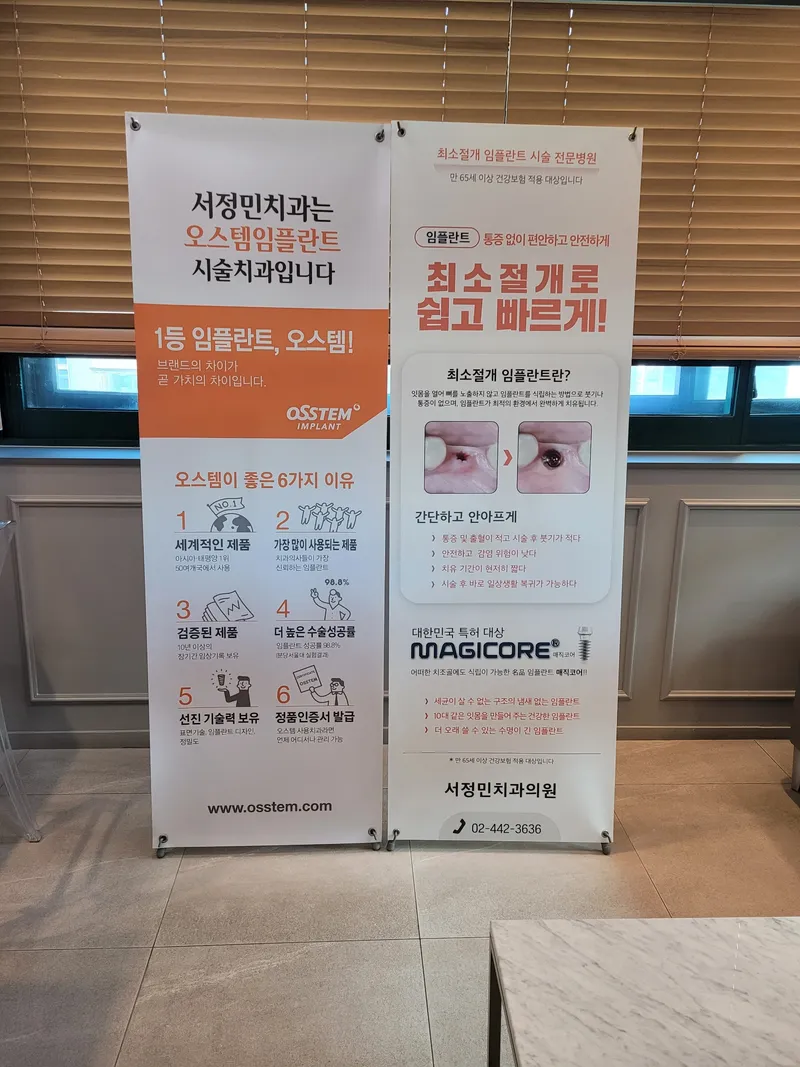 서정민치과의원