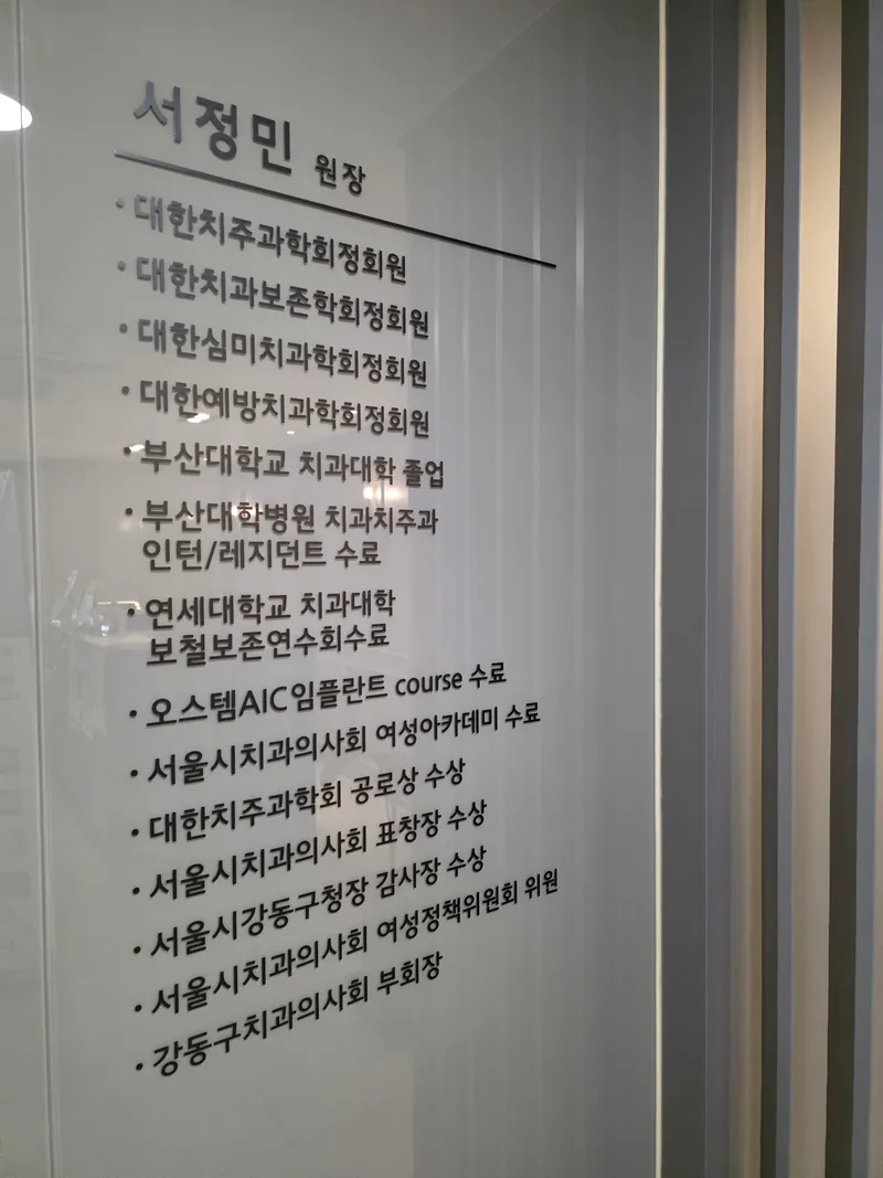 서정민치과의원