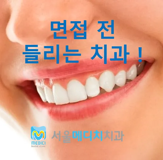 Seoul Medichi Dental Clinic