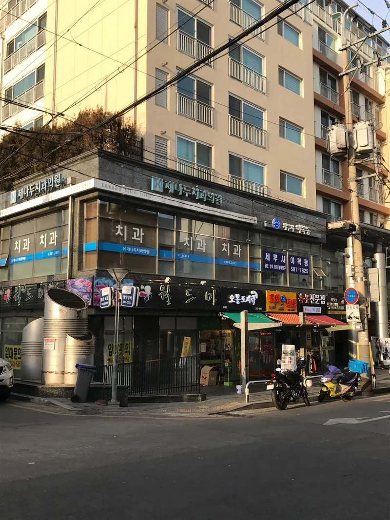 Jena Du Dental Clinic