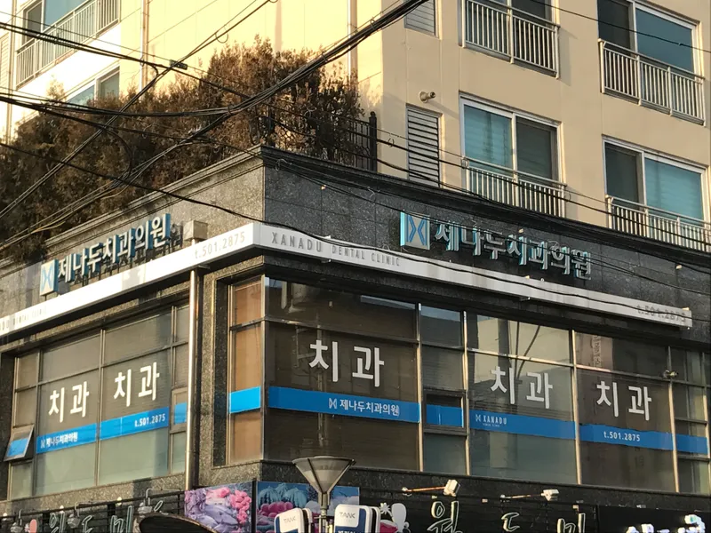 Jena Du Dental Clinic