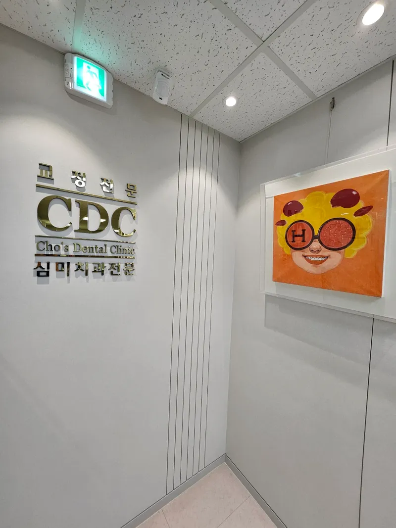 Jo Jae Hyung Dental Clinic