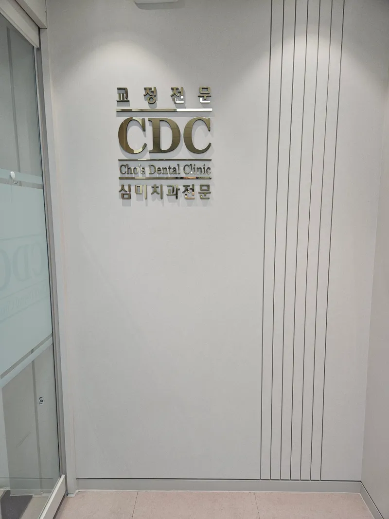 Jo Jae Hyung Dental Clinic