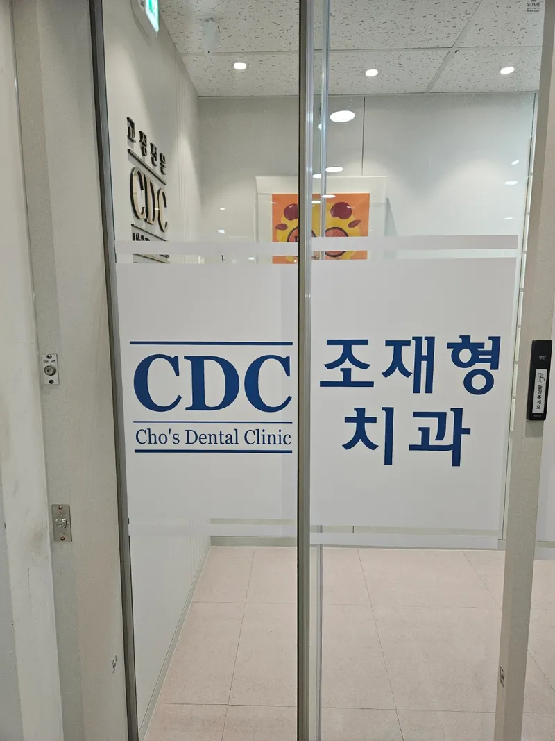 Jo Jae Hyung Dental Clinic
