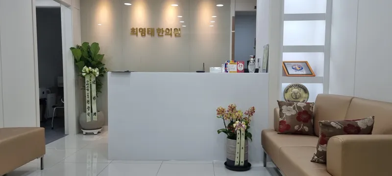 Choi Youngtae Korean Medicine Clinic