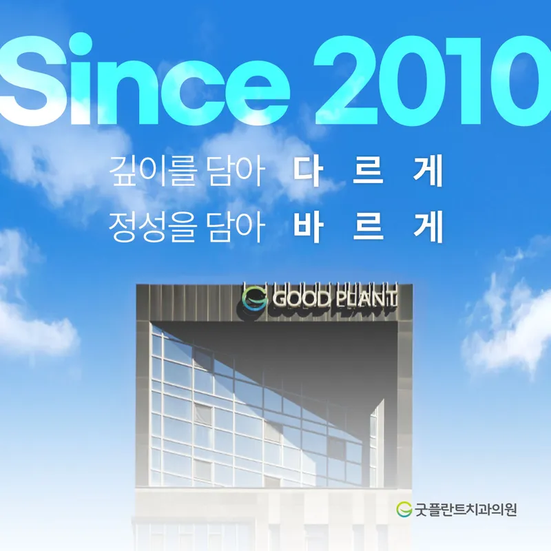 Good Planet Dental Clinic