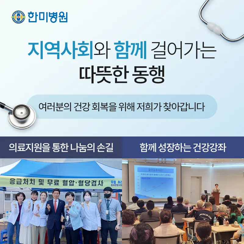 Hanmi Hospital