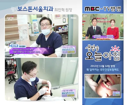 Boston Seoul Dental Clinic