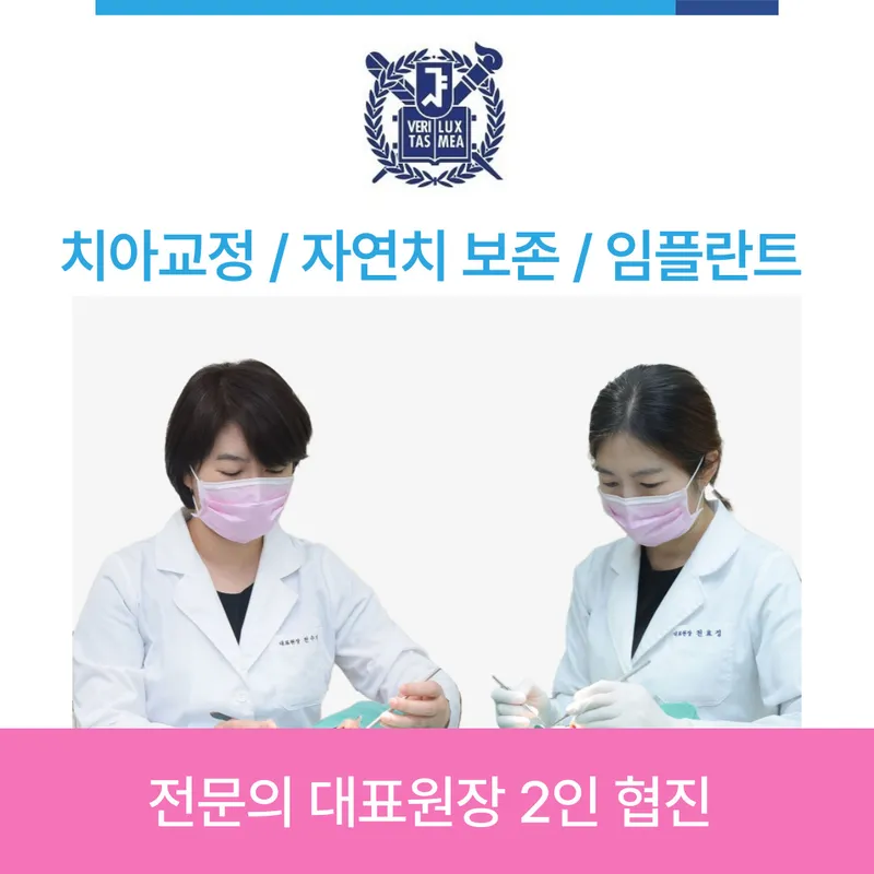 Woochi Dental Hospital