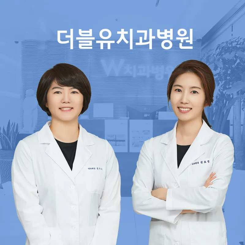 Woochi Dental Hospital