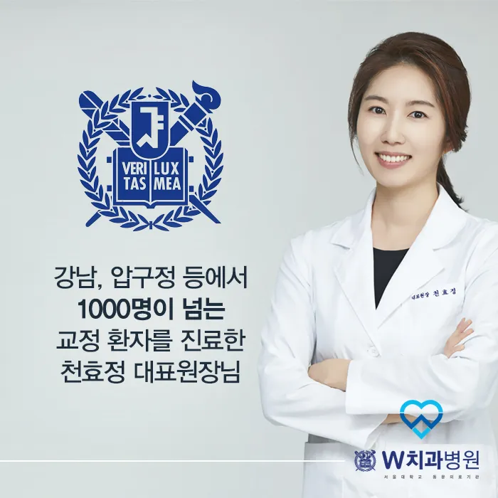 Woochi Dental Hospital