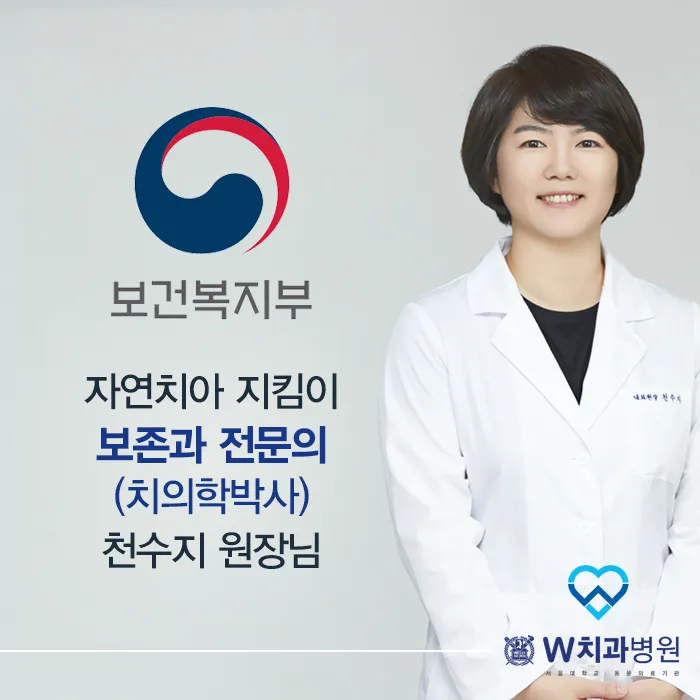 Woochi Dental Hospital