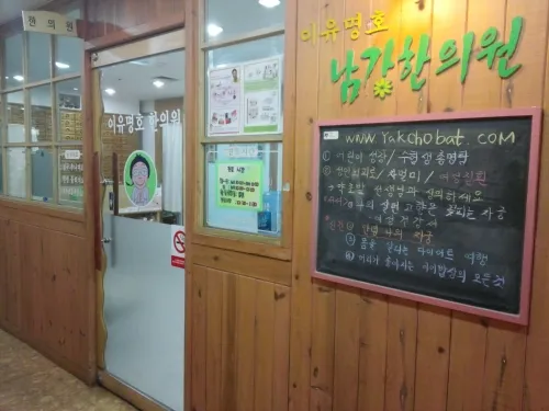 Yeu Myeong Ho Clinic