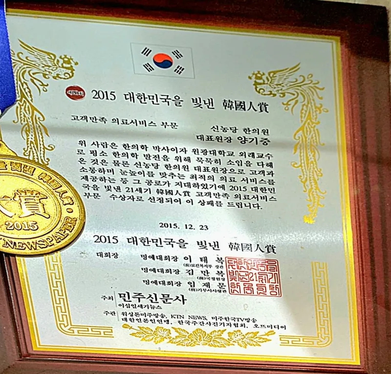 Sinnongdang Korean Medicine Clinic