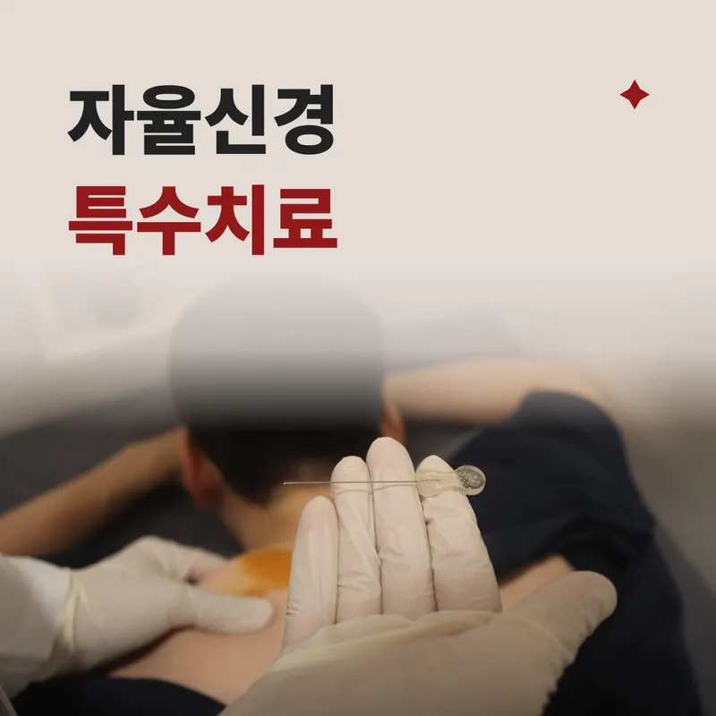 Barlyeon Clinic Yeongdeungpo Dangsan