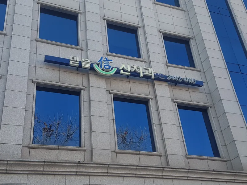 Trustful Shin Chi Dental Clinic