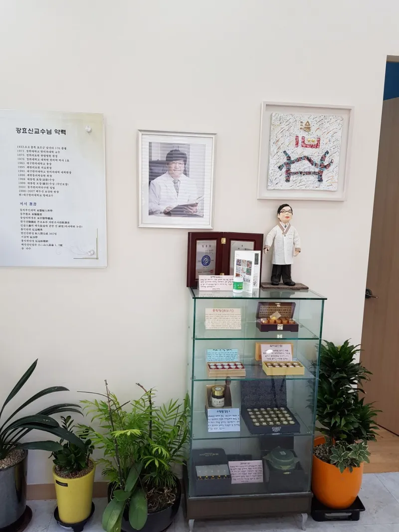 Kang Seok Il Clinic