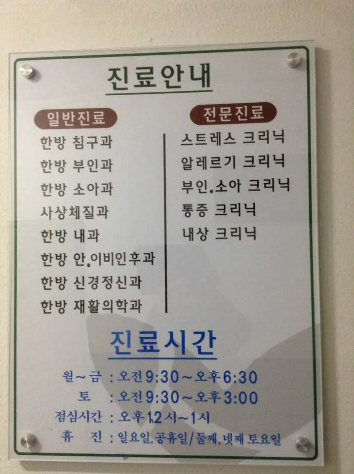 Sin U Korean Medicine Clinic