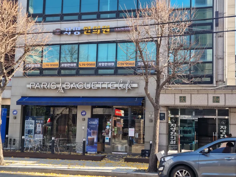 Jayeong Korean Medicine Clinic