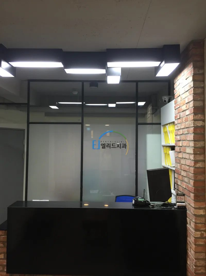 엘리드치과의원