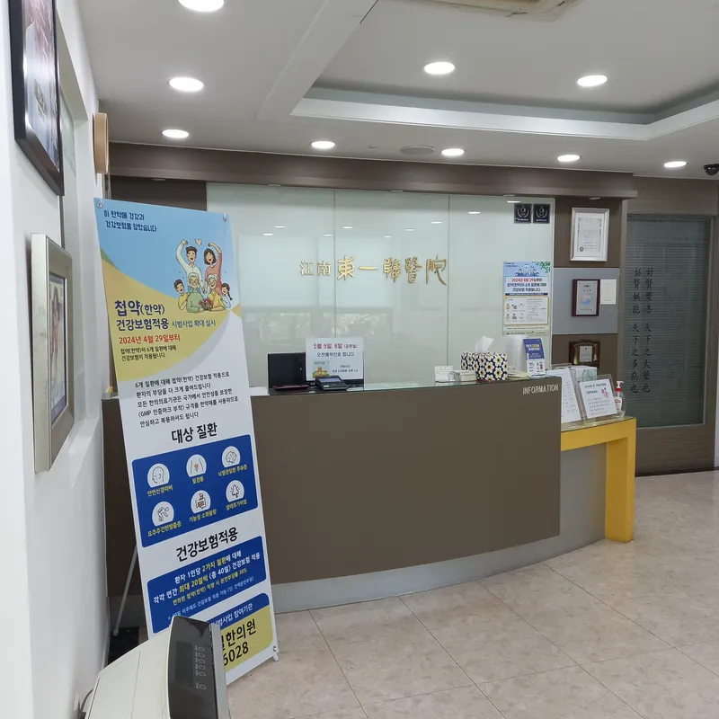 Gangnam Dongil Korean Medicine Clinic