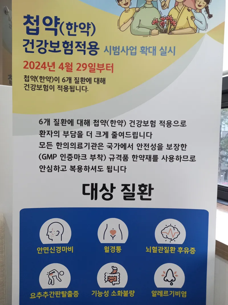 Gangnam Dongil Korean Medicine Clinic